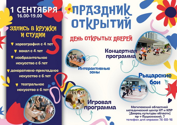 День открытых дверей пройдет 1&nbsp;сентября в&nbsp;Могилевском областном методическом центре