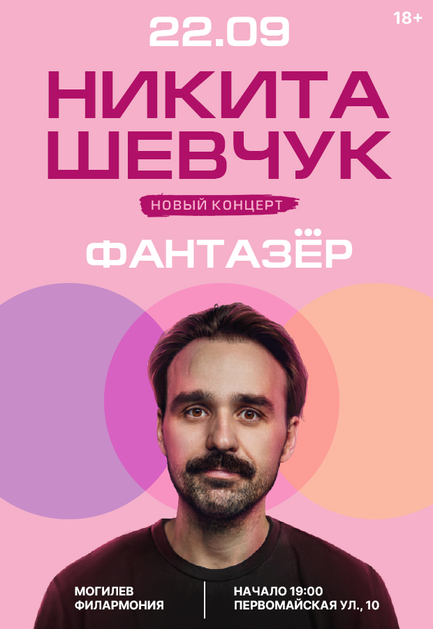 20260922_nikita_shevchuk