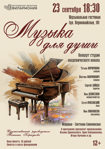 20260923-muzyka-dlya-dushi