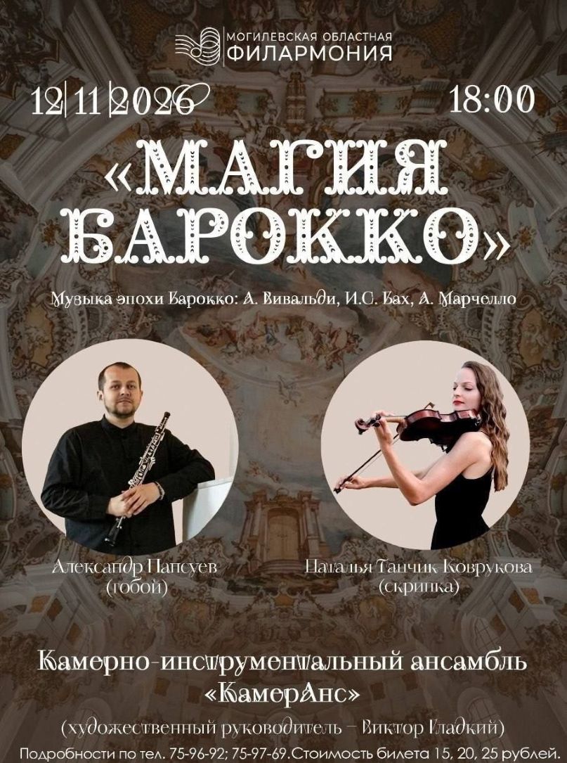 20261112_magiya_barokko
