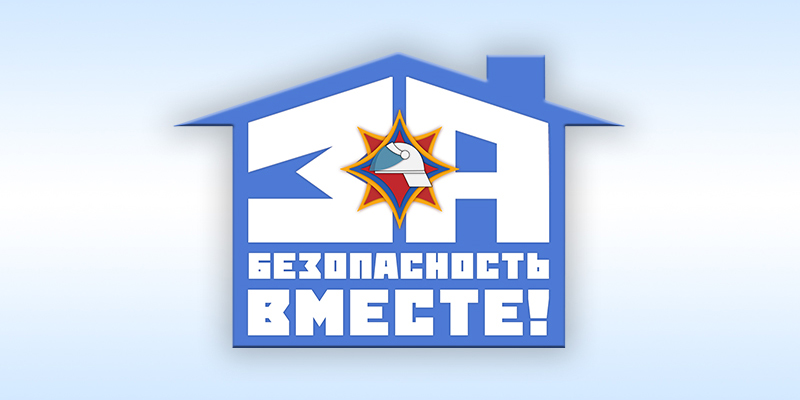 «За безопасность вместе»: республиканская профилактическая акция пройдет с 19 октября по 4 ноября