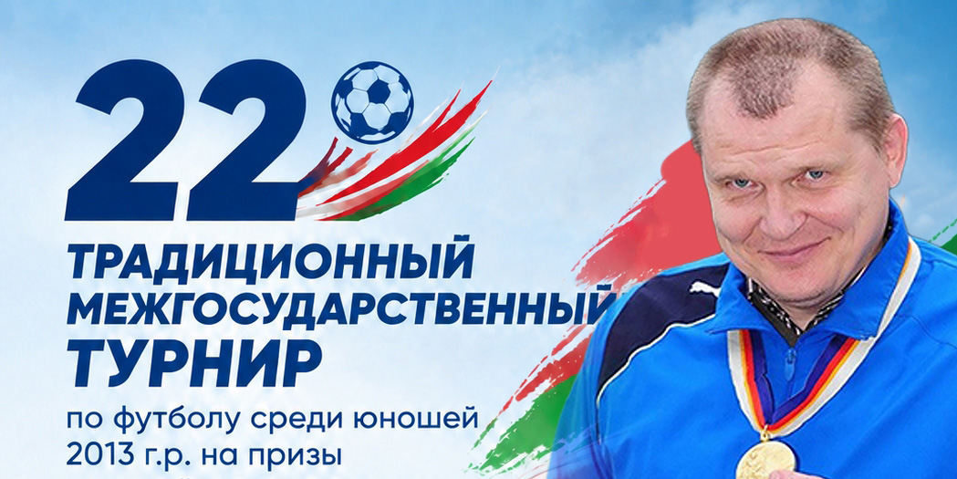 Турнир на призы олимпийского чемпиона Сергея Горлуковича проходит в Могилеве