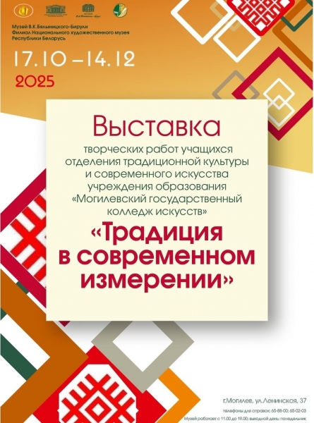 20251017_vistavka_biruli