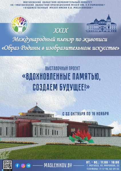 20251022_vistavka_maslenikova