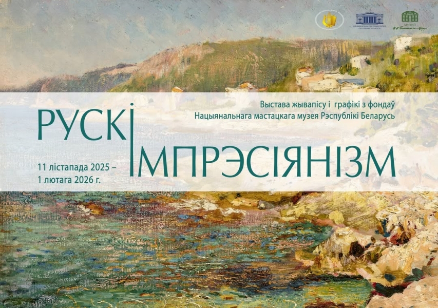 20251111_vistavka_rus_ekspressionozm