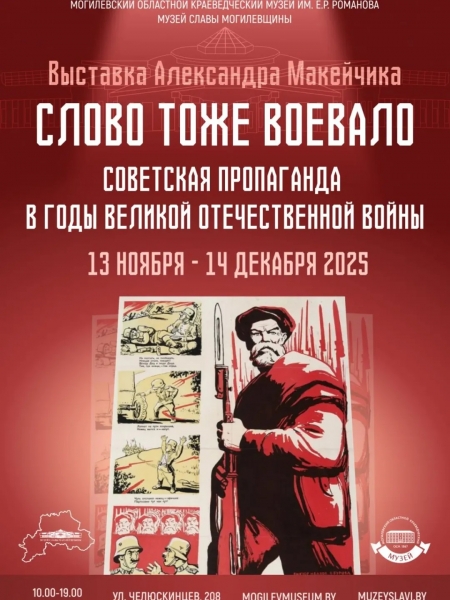 20251113_vist_slovo_tozhe_voevalo