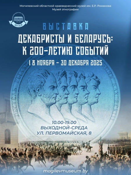 20251118_vistavka_dekabrist