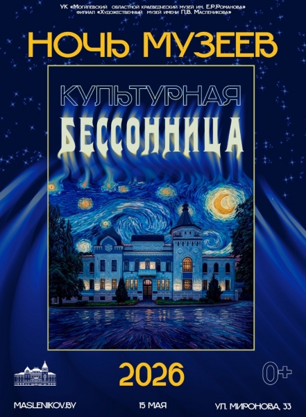 20260515_night_museum_maslenikova