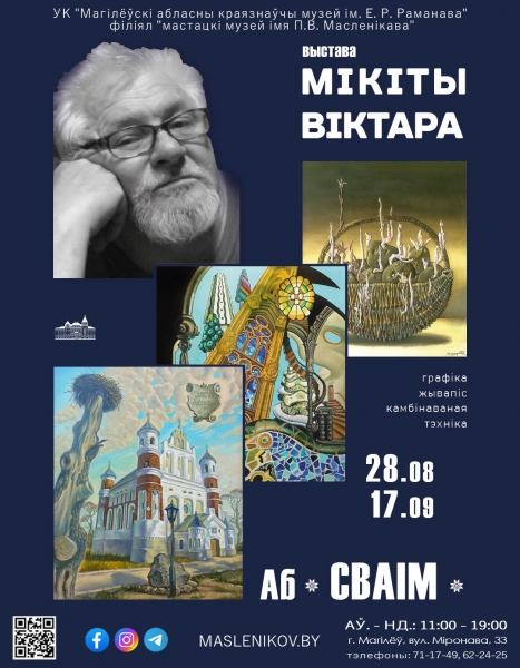 20260828_vistavka_mikitu