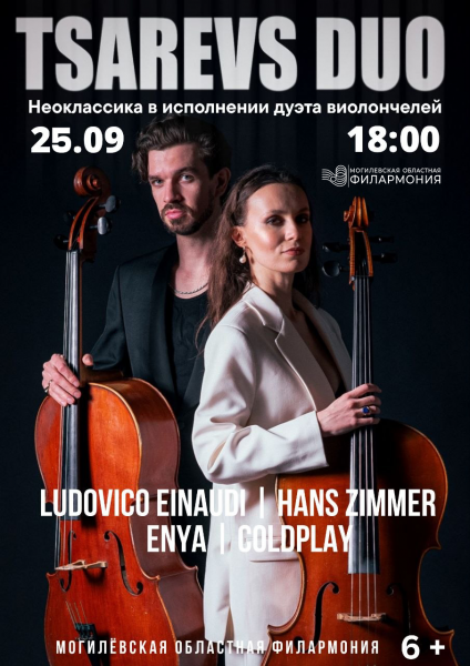 20260925_Tsarevs_DUO