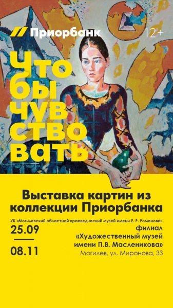 20260925_vistavka_priorbank