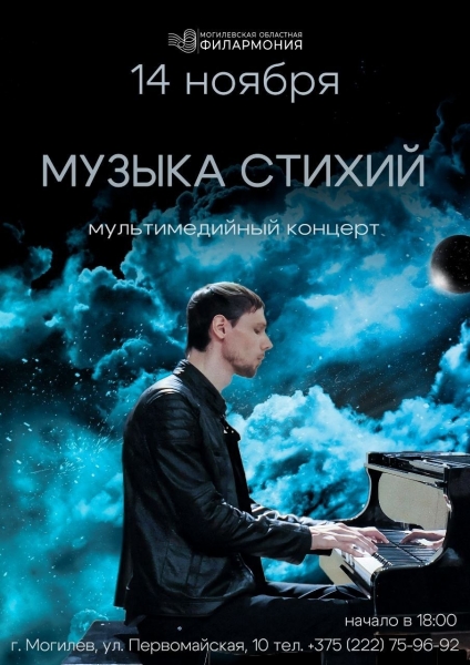 20261114_muzika_stihii