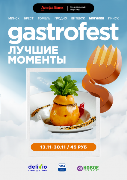 Gastrofest_1311-3011