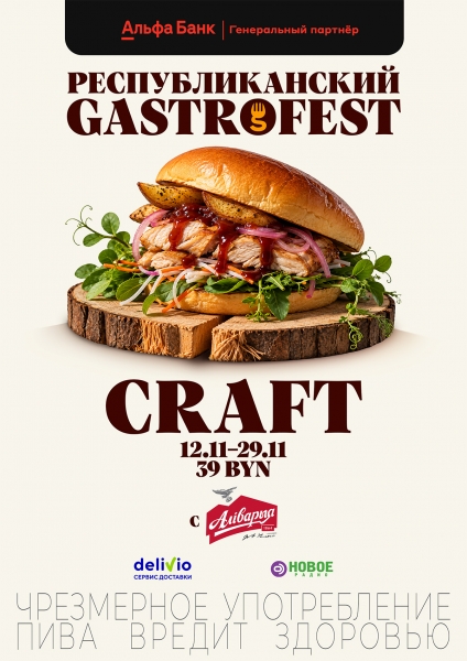 Gastrofest-Craft